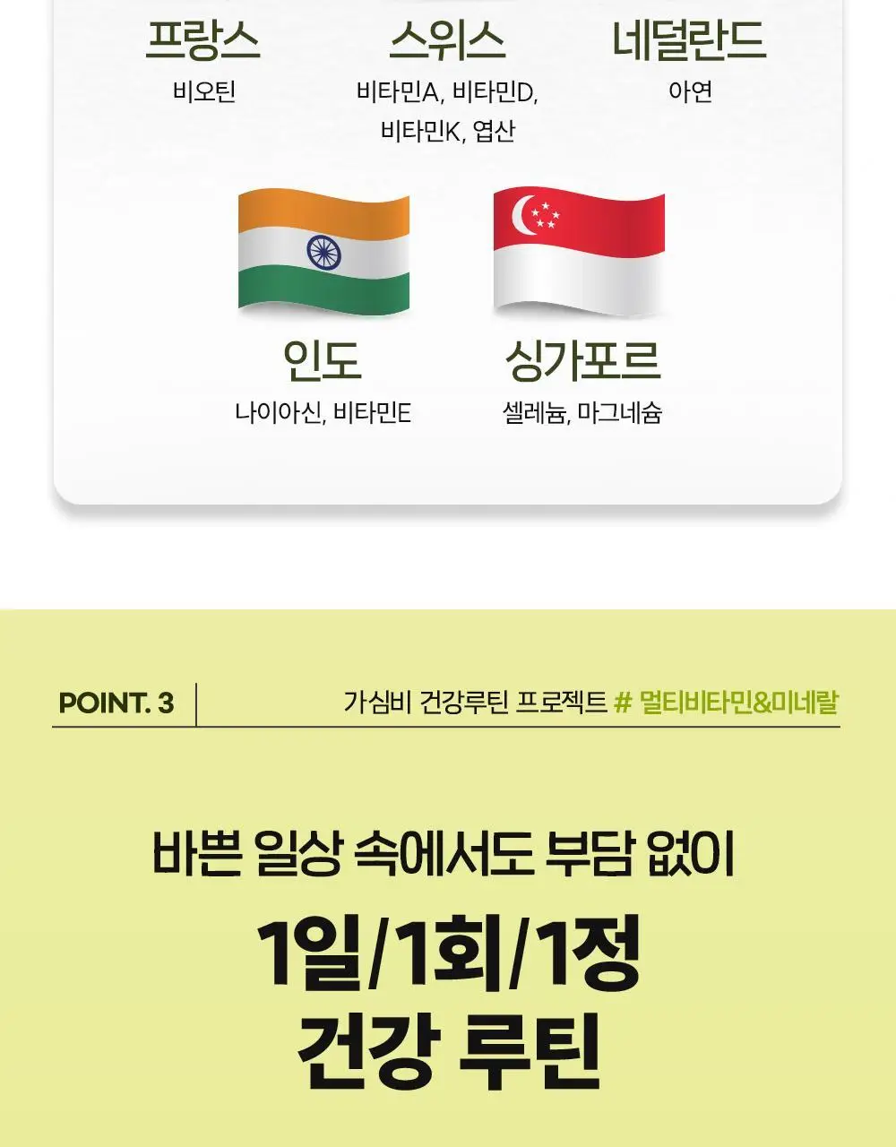 [골라담기] CJ웰케어 건강루틴 가격혁명 10종 택 1 상세페이지 16